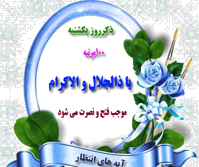 عکس تصویر ذکر روز یکشنبه