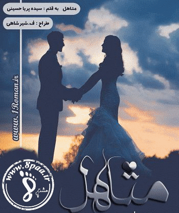 عکس بهزاد در رمان یاسمین