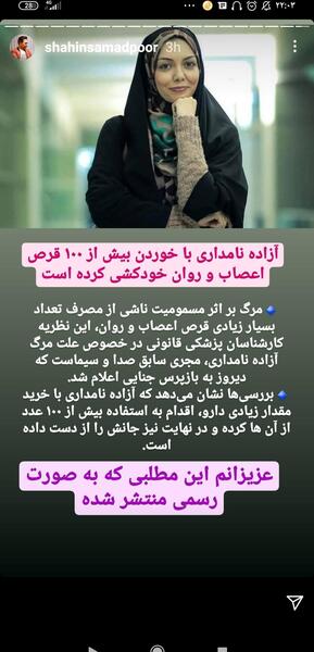 عکس خودکشی آزاده نامداری نی نی سایت