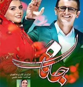 عکس بازیگران فیلم جانان