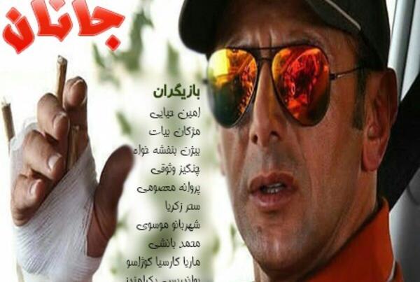 عکس بازیگران فیلم جانان