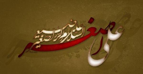 عکس حضرت علی اصغر