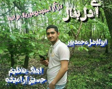 عکس ابوالفضل محمدپور
