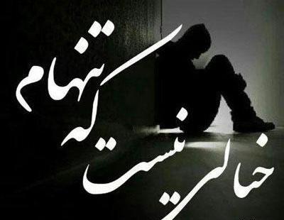 عکس ایران غمگین