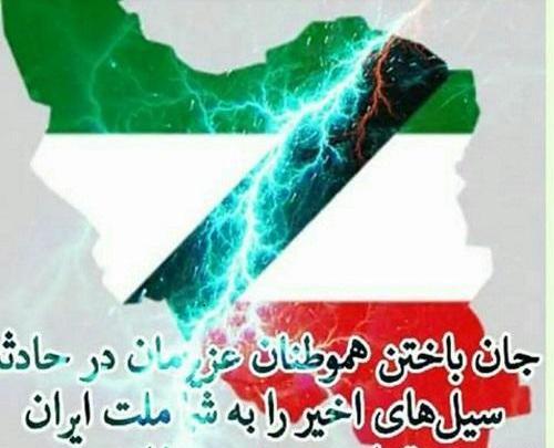 عکس ایران غمگین