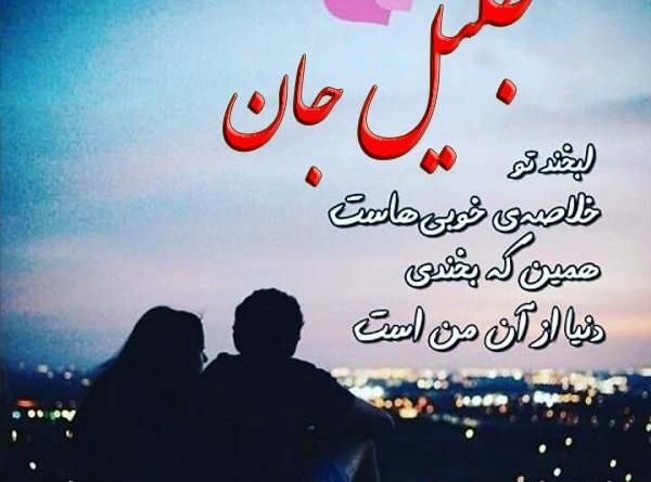 عکس جلیل نوری