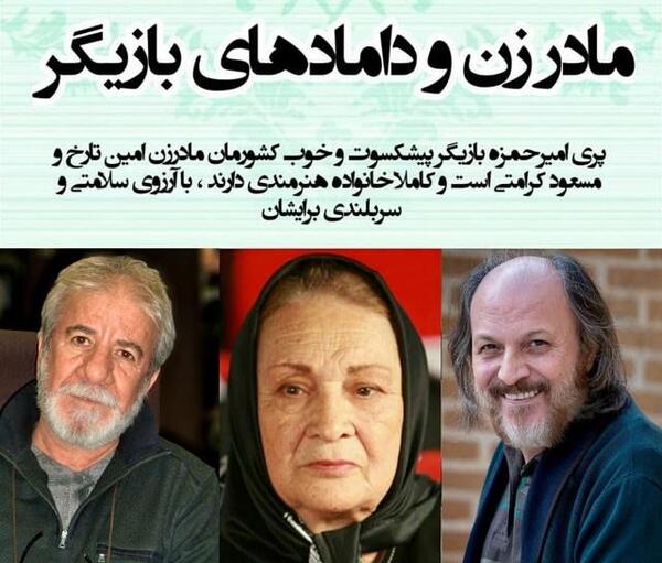 عکس امین تارخ و پسرش