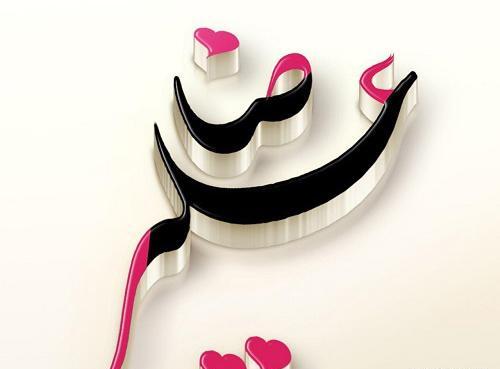 عکس نوشته سحر و علیرضا