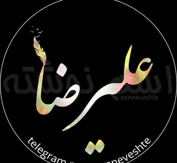 عکس نوشته سحر و علیرضا