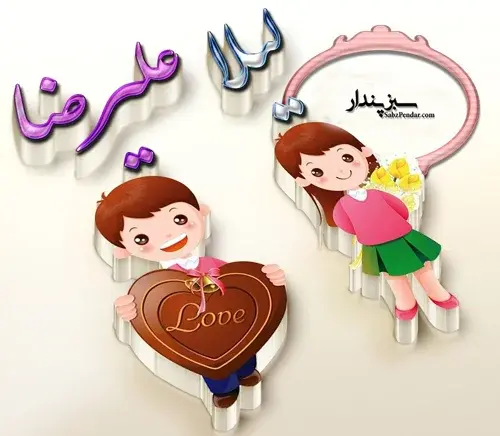 عکس نوشته سحر و علیرضا
