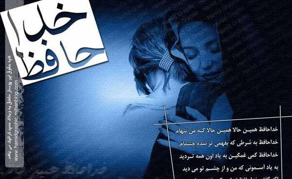 عکس غمگین خداحافظی جدید