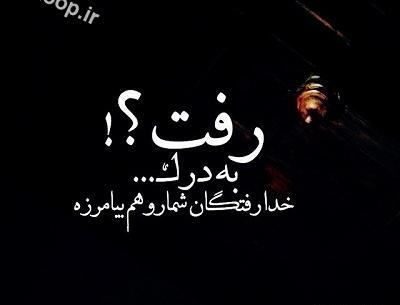 عکس غمگین خداحافظی جدید