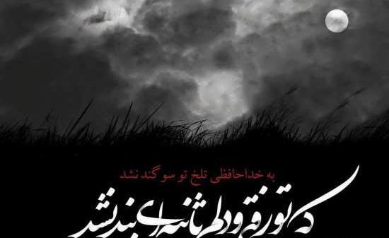 عکس غمگین خداحافظی جدید