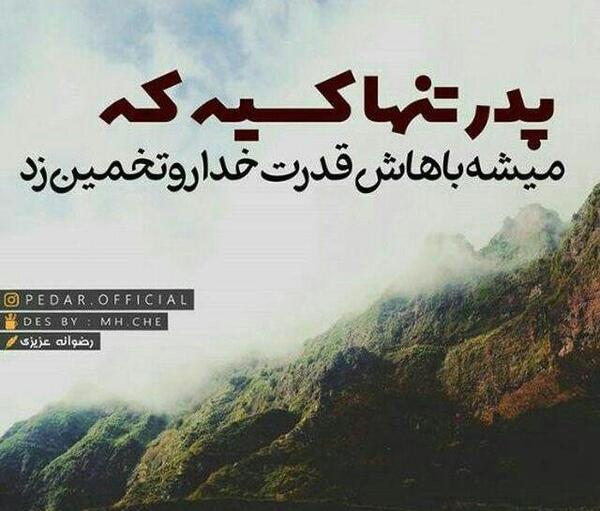 عکس نوشته پدر خوب