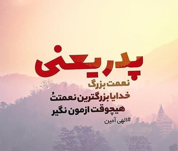 عکس نوشته پدر خوب
