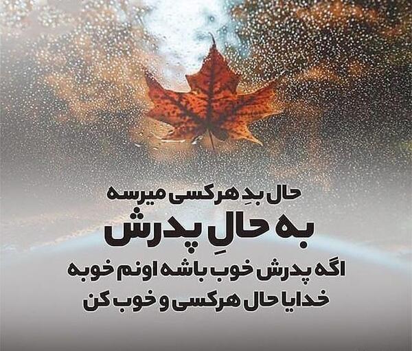 عکس نوشته پدر خوب