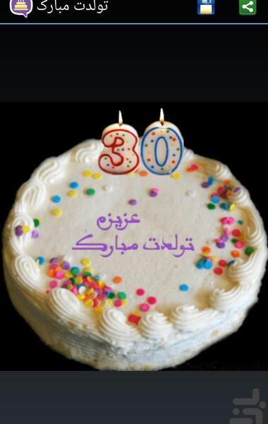 عکس نوشته ساز تولد