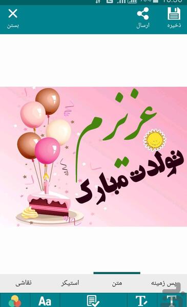 عکس نوشته ساز تولد