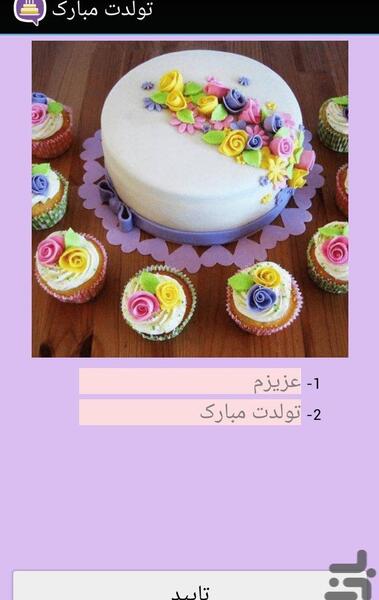 عکس نوشته ساز تولد