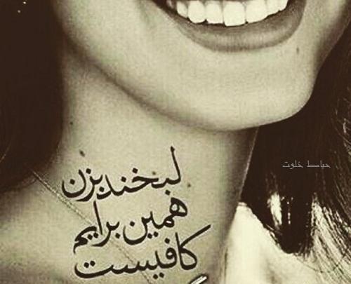 عکس خنده شادی