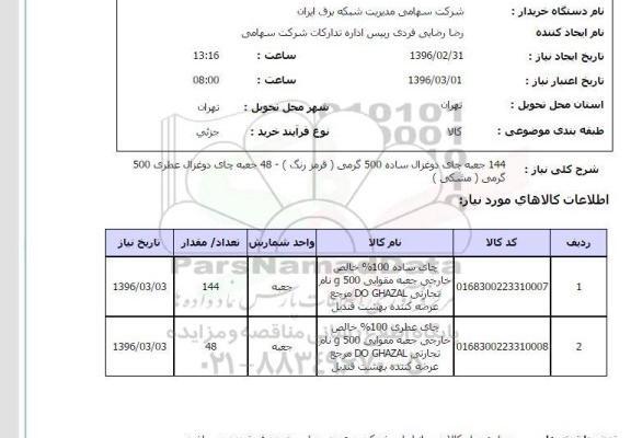 عکس چای دو غزال