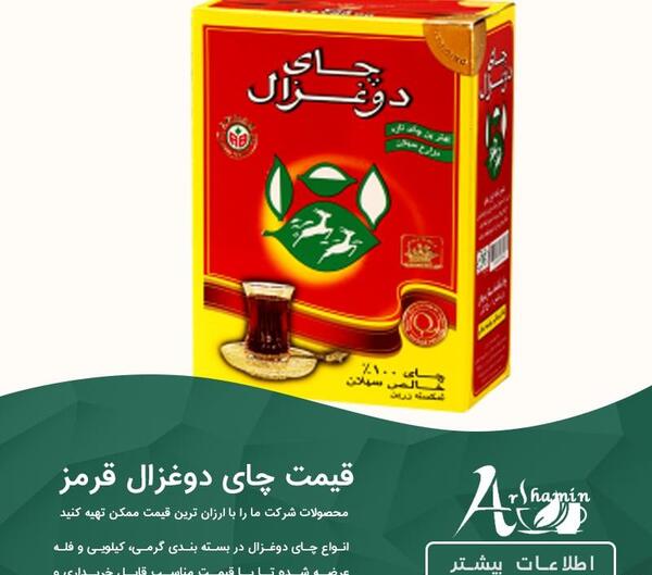 عکس چای دو غزال