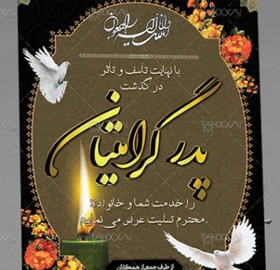 عکس درگذشت پدر دوست
