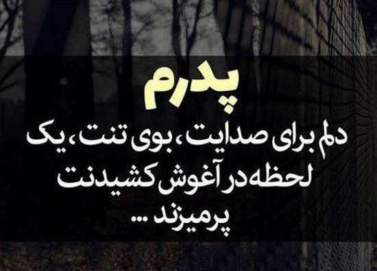 عکس برای سالگرد فوت پدر