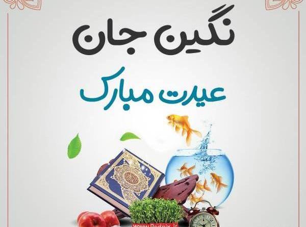عکس نوشته نگین و مهدی