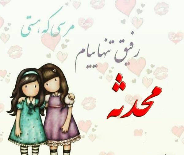 عکس محدثه نیسی