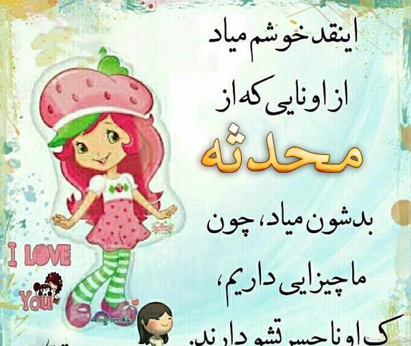 عکس محدثه نیسی
