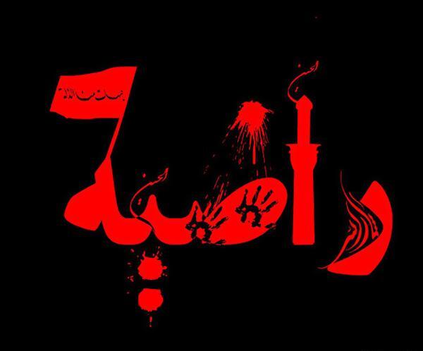 عکس نوشته اسم راضیه انگلیسی