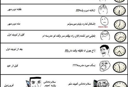 عکس های خنده دار مدرسه