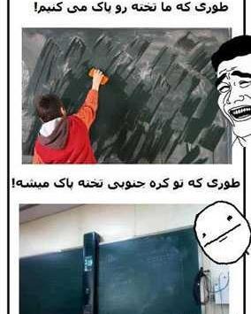 عکس های خنده دار مدرسه