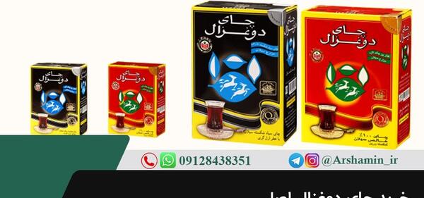 دانلود عکس چای دو غزال