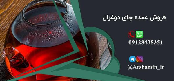 دانلود عکس چای دو غزال