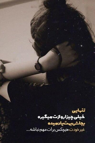 عکس غمگین استوری اینستا