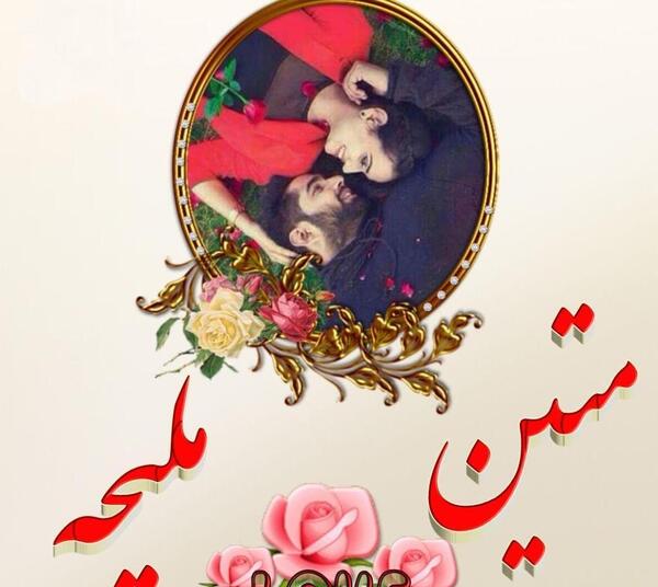 عکس نوشته ملیحه دوستت دارم