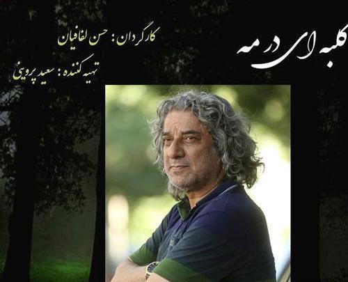 عکس حسن لفافیان
