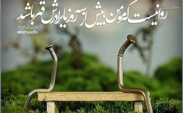 عکس نوشته رفیق حدیث