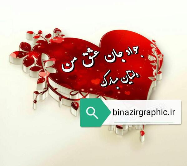 عکس ولنتاین شقایق