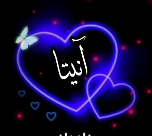 عکس تبریک تولد آنیتا