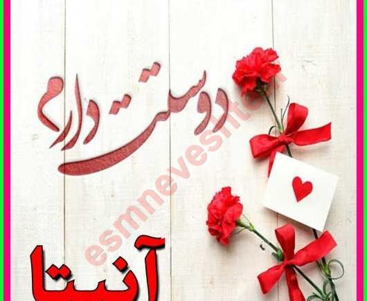 عکس تبریک تولد آنیتا