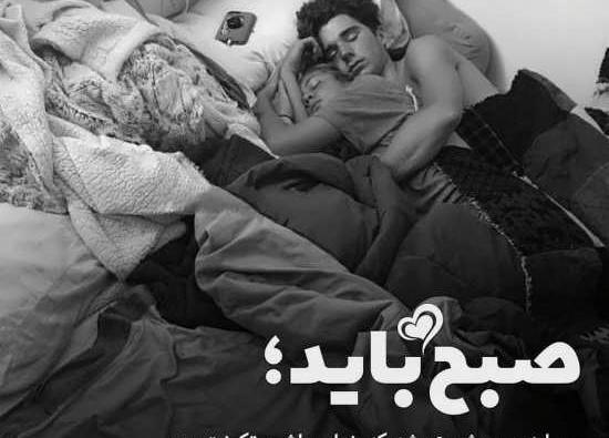 عکس دونفره عاشقانه در تخت خواب