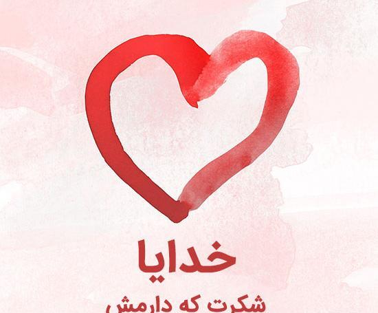 عکس نوشته خوشحالم که هستی