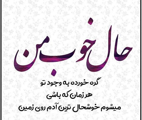 عکس نوشته خوشحالم که هستی