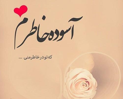 عکس نوشته خوشحالم که هستی