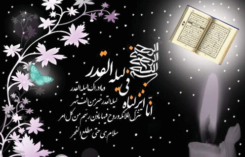 عکس شب لیله قدر