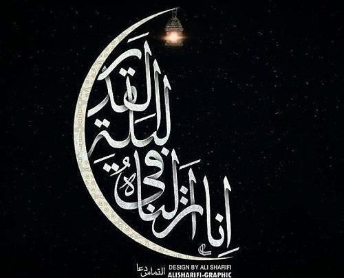عکس شب لیله قدر