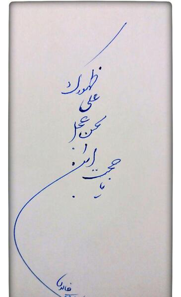 عکس یا حجت ابن الحسن